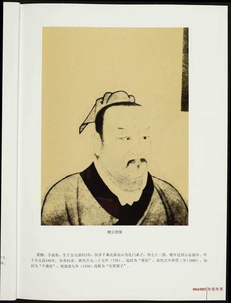 福建梁氏族谱-福建梁氏.pdf电子版插图5