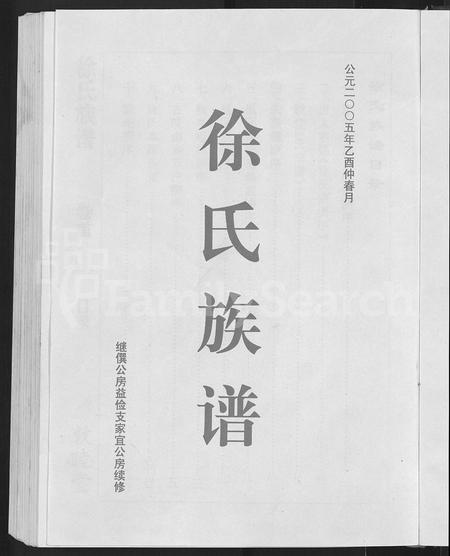 安徽徐氏族谱-徐氏族谱 [6卷,首1卷].pdf电子版插图5