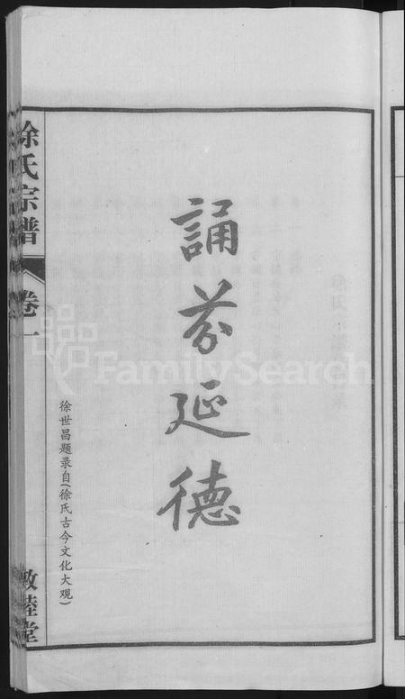 安徽徐氏族谱-怀邑荻浦潭徐伯璨公系宗谱 [19卷].pdf电子版插图5