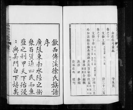 安徽徐氏族谱-歙西傅溪徐氏族谱 [12卷].pdf电子版插图5