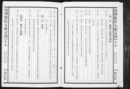 江西徐氏族谱-南州徐氏大成宗谱.pdf电子版插图5