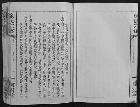 江西徐氏族谱-徐氏宗谱[37卷].pdf电子版插图5