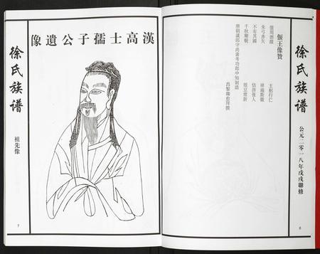江西徐氏族谱-徐氏族谱.pdf电子版插图5