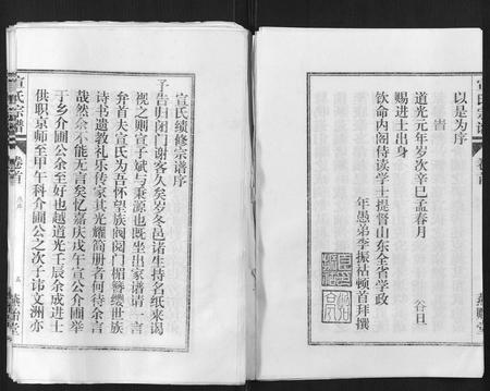 安徽宣氏族谱-宣氏宗谱[22卷首末各1卷].pdf电子版插图5