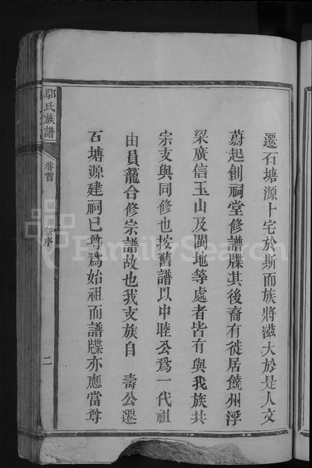 江西鄢氏族谱-鄢氏族谱[总卷数不详].pdf电子版插图5