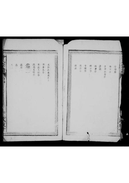 福建廖氏族谱-廖氏族谱 [6卷].pdf电子版插图5