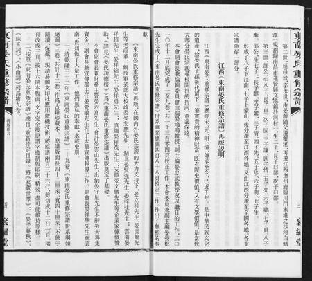 江西晏氏族谱-中南晏氏重修宗谱(1767乾隆三十二年版重印).pdf电子版插图5