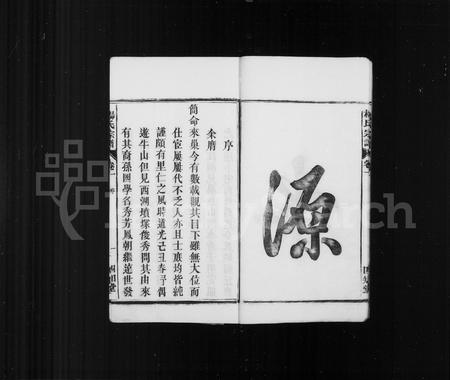 安徽杨氏族谱-杨氏宗谱 [6卷].pdf电子版插图5