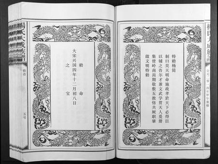 江西杨氏族谱-杨氏大成族谱.pdf电子版插图5