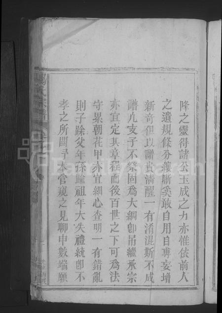江西杨氏族谱-杨氏宗谱 [2卷].pdf电子版插图5