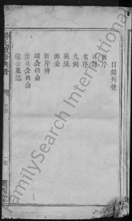 江西杨氏族谱-杨氏续修族谱 [不分卷].pdf电子版插图5