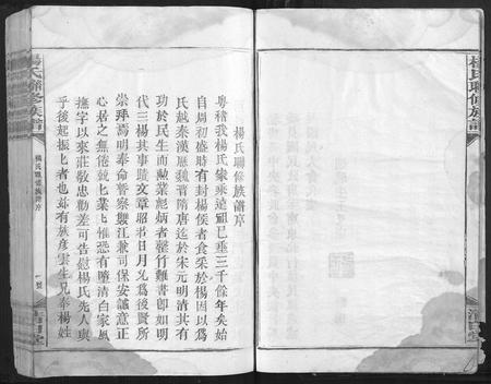 江西杨氏族谱-杨氏联修族谱[19卷].pdf电子版插图5