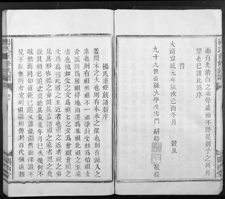 江西杨氏族谱-杨氏重修族谱[不分卷].pdf电子版插图5