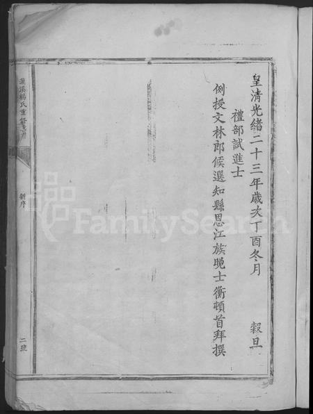 江西杨氏族谱-灌溪杨氏重修族谱 [不分卷].pdf电子版插图5