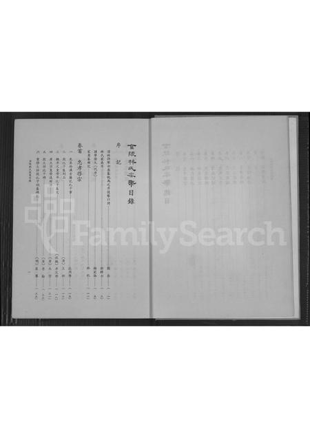 福建林氏族谱-金陵林氏家乘 [8卷,首末各1卷].pdf电子版插图5