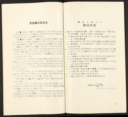 安徽姚氏族谱-贵池姚氏宗谱.pdf电子版插图5