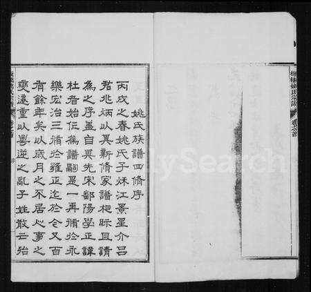 安徽姚氏族谱-板桥姚氏族谱 [10卷,首末各1卷].pdf电子版插图5