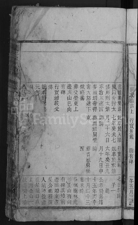 安徽叶氏族谱-叶氏宗谱 [残卷].pdf电子版插图5