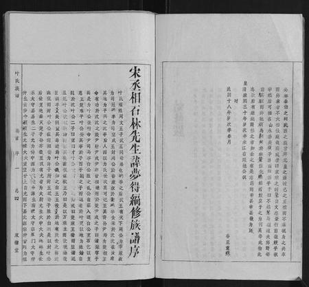 安徽叶氏族谱-叶氏族谱.pdf电子版插图5