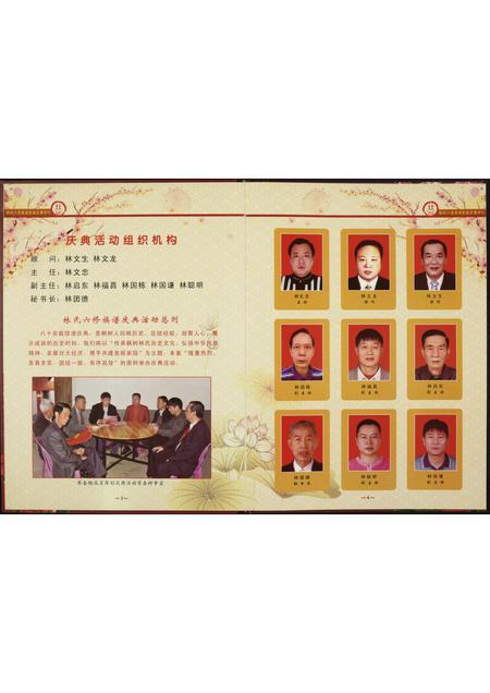 福建林氏族谱-南安枫树林氏第六次续谱告竣庆典…特刊.pdf电子版插图5