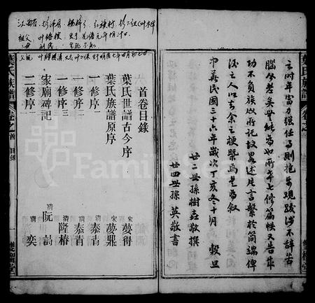 安徽叶氏族谱-叶氏族谱 [30卷,及卷首].pdf电子版插图5