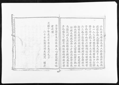 江西殷氏族谱-信邑石背殷氏六修族谱.pdf电子版插图5
