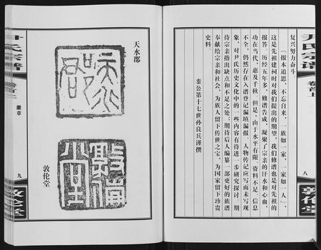 安徽尹氏族谱-尹氏宗谱[63卷首2卷].pdf电子版插图5