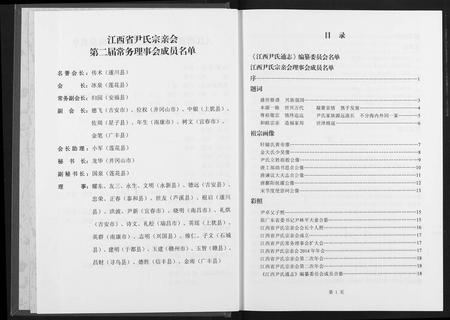 江西尹氏族谱-江西尹氏通志.pdf电子版插图5