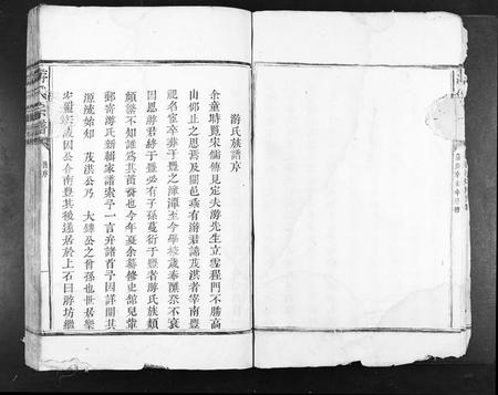 江西游氏族谱-游氏族谱[不分卷].pdf电子版插图5