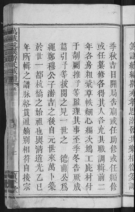 江西游氏族谱-万载杭溪游氏族谱 [5卷,末1卷].pdf电子版插图5