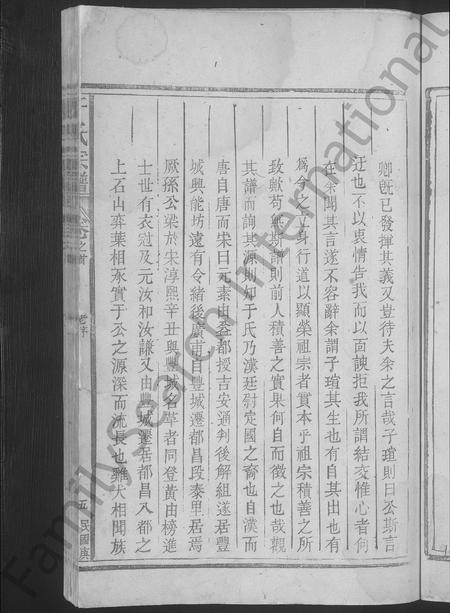 江西于氏族谱-于氏宗谱 [总卷数不详].pdf电子版插图5