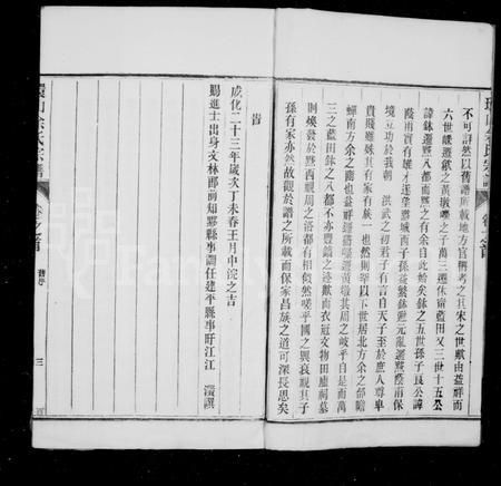安徽余氏族谱-环山余氏宗谱 [22卷,首末各1卷].pdf电子版插图5