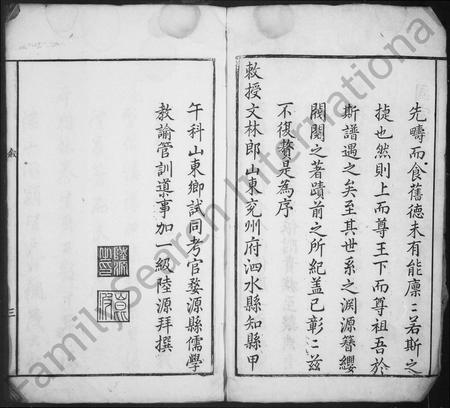 安徽俞氏族谱-龙溪俞氏宗谱 [16卷,首末各1卷].pdf电子版插图5