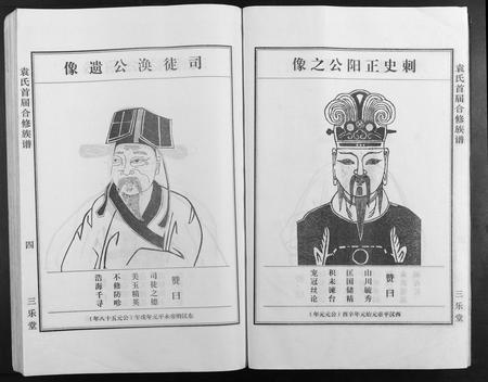 江西袁氏族谱-袁氏首届合修族谱.pdf电子版插图5