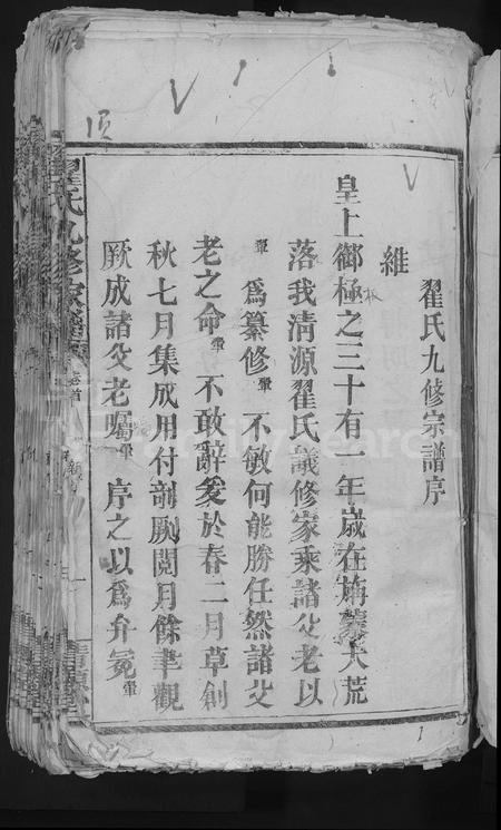 江西翟氏族谱-翟氏九修家谱 [11卷,首1卷].pdf电子版插图5
