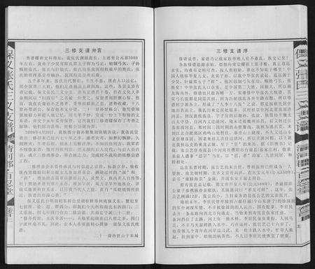 安徽张氏族谱-保义张氏三义支谱.pdf电子版插图5