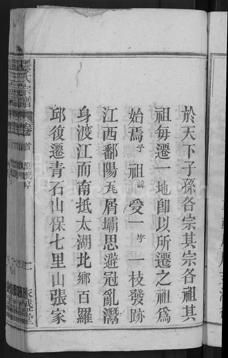 安徽张氏族谱-张氏宗谱 [4卷,含卷首].pdf电子版插图5