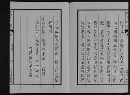 安徽张氏族谱-张氏宗谱[12卷].pdf电子版插图5