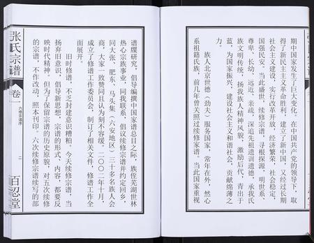 安徽张氏族谱-张氏宗谱[12卷].pdf电子版插图5