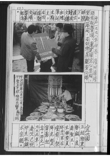 福建林氏族谱-[林氏]南靖族谱正本(抄录).pdf电子版插图5