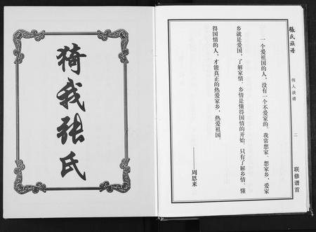 安徽张氏族谱-张氏族谱[25卷首4卷].pdf电子版插图5