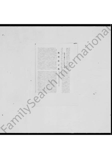 福建林氏族谱-[林氏]家谱资料.pdf电子版插图5