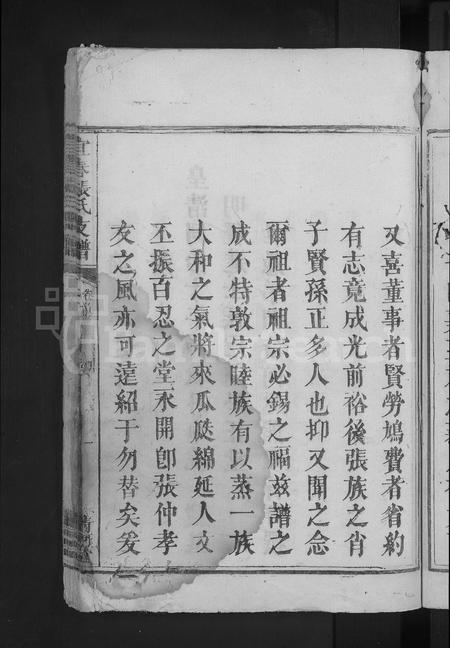 江西张氏族谱-宜春张氏支谱 [3卷首末各1卷].pdf电子版插图5