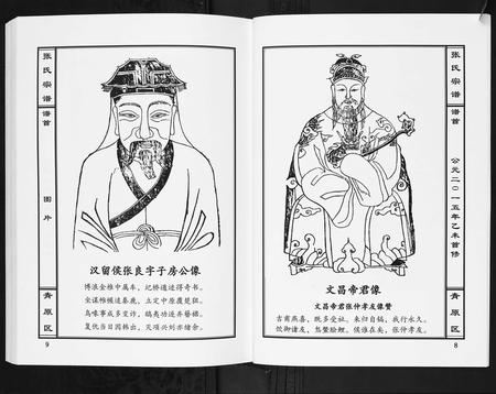 江西张氏族谱-张氏宗谱[12卷首1卷].pdf电子版插图5