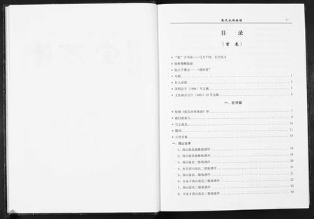 江西张氏族谱-张氏永传族谱[5卷].pdf电子版插图5