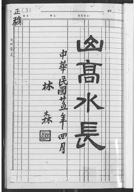 福建林氏族谱-林氏大族谱.pdf电子版插图5 福建林氏族谱-林氏大族谱.pdf电子版插图5