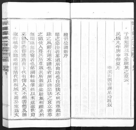 江西张氏族谱-怀玉张氏宗谱[各派分卷,首末各1卷].pdf电子版插图5