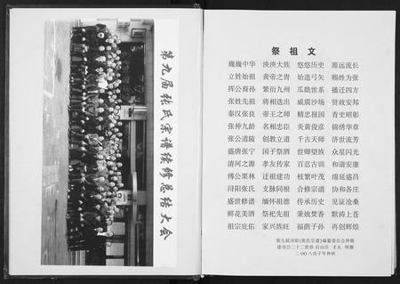 江西张氏族谱-浔阳张氏宗谱[6卷].pdf电子版插图5