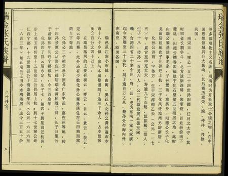 江西张氏族谱-瑞金张氏联修族谱.pdf电子版插图5