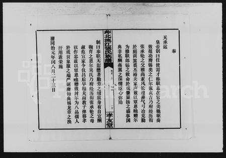 江西张氏族谱-萍北流江张氏族谱 [8卷,首2卷].pdf电子版插图5